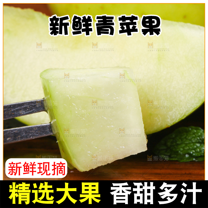 叉子叉着切开的王林苹果