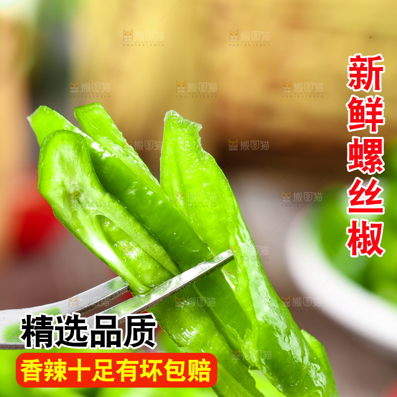 叉子叉着螺丝椒丝