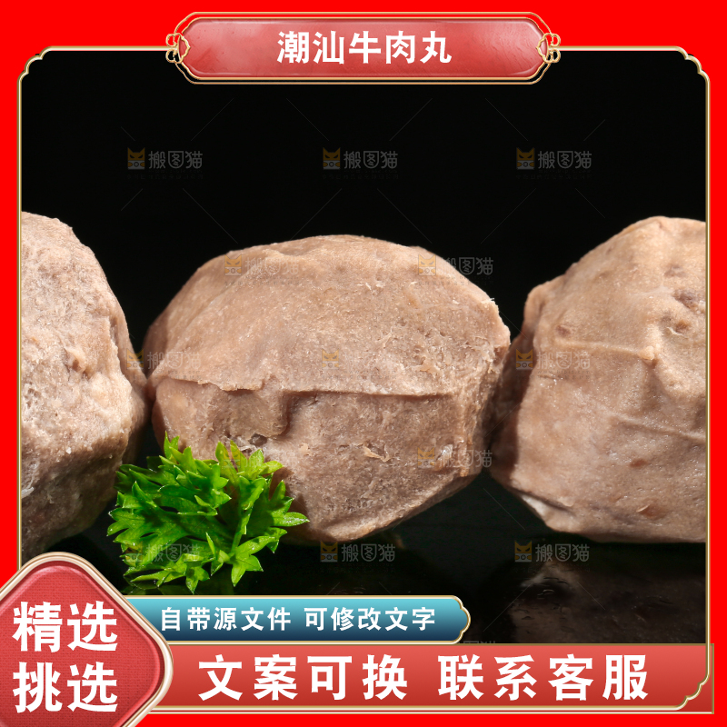 黑底上的潮汕牛筋丸