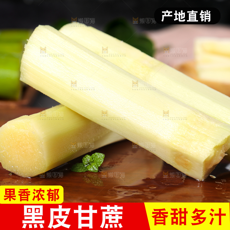 木底上放着削皮的甘蔗