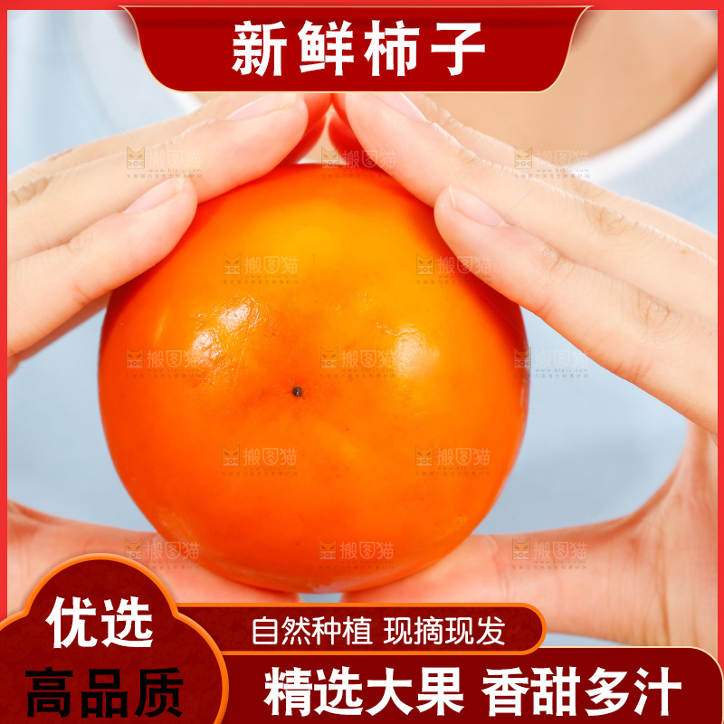 手里拿着柿子