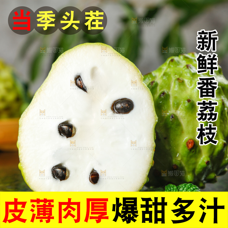 黑底上放着释迦果