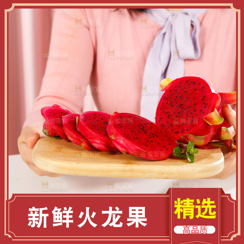 木板上放着切开的红心火龙果