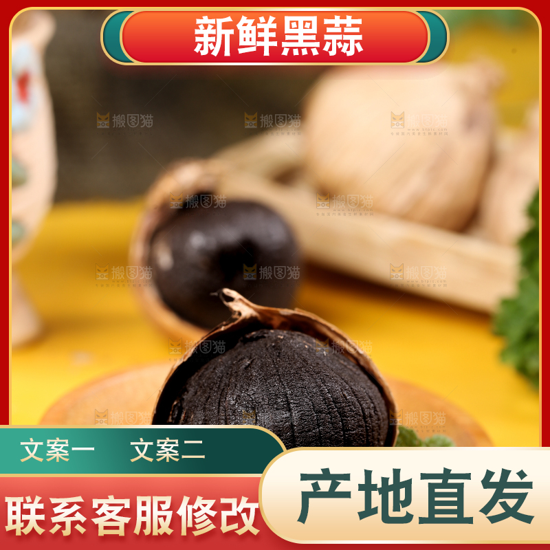 盘子里装着发酵黑蒜