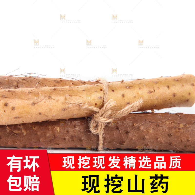 白底上放着淮山药