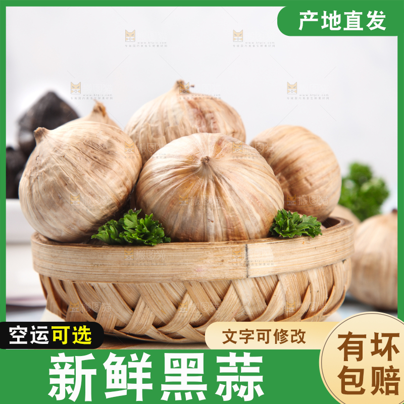 篮子里装着山东黑蒜头