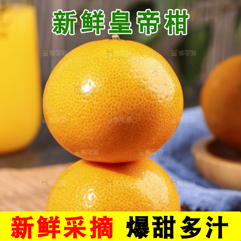 木底上的皇帝柑