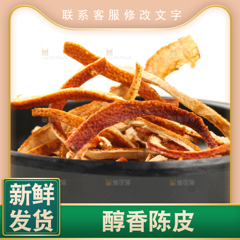 盘子里放着陈皮
