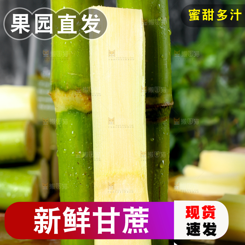 木底上放着切开的青皮甘蔗