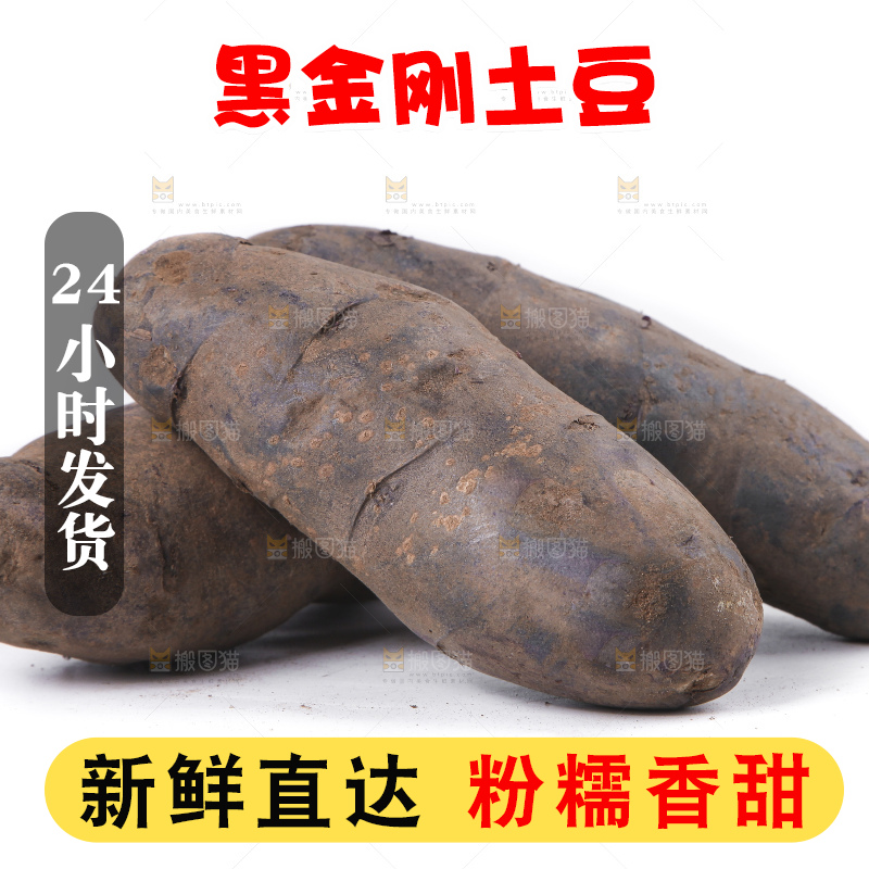 白底上放着黑美人土豆