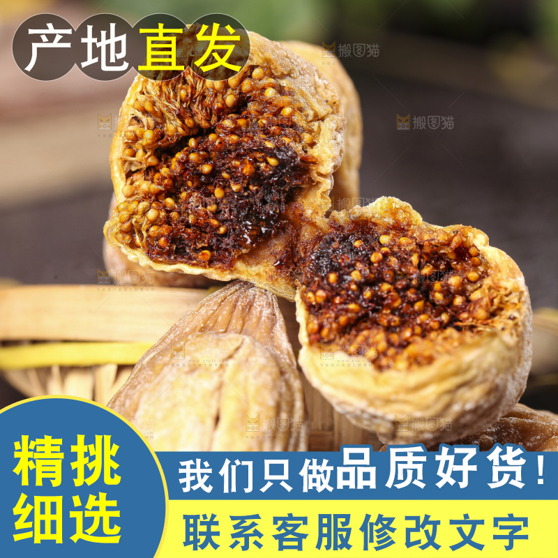 木板上放着新疆无花果干