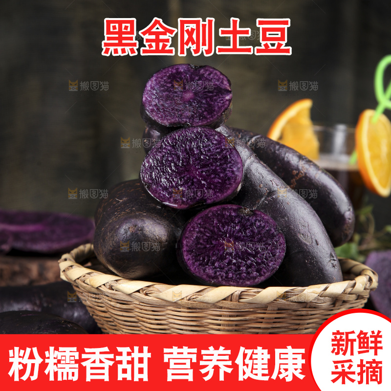 篮子里装着黑心紫皮土豆