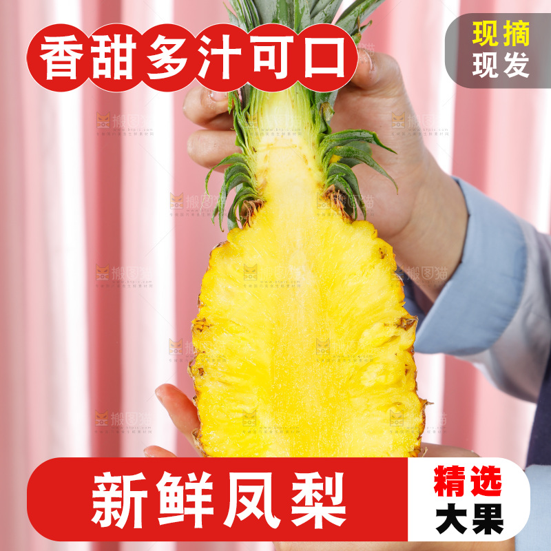 手里拿着凤梨