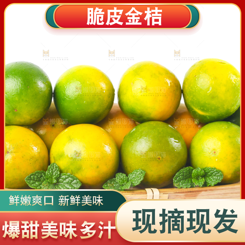 篮子里放着小金桔