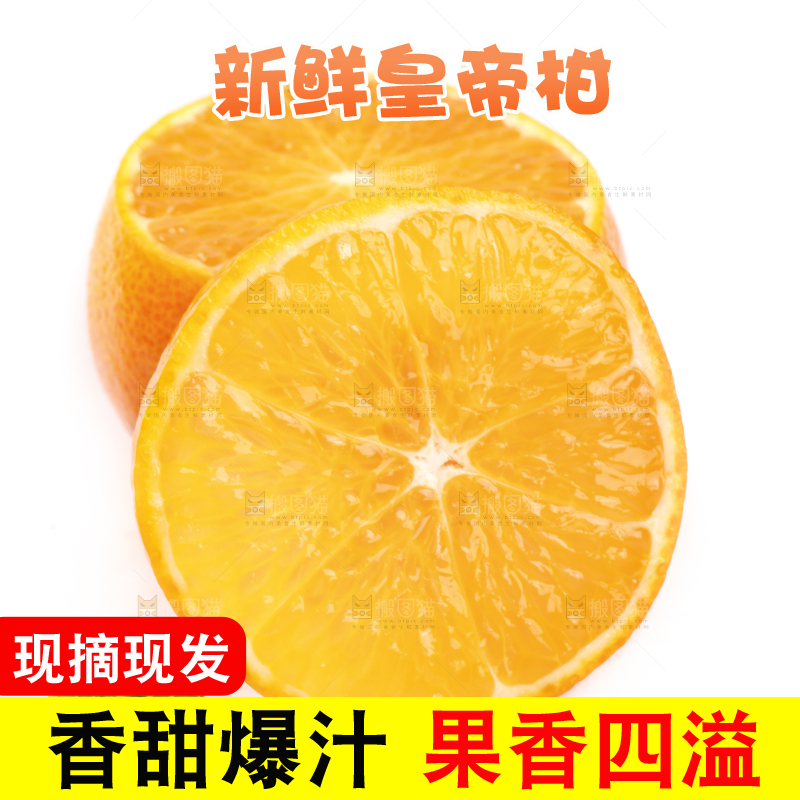 白底上放着切开的广西皇帝柑