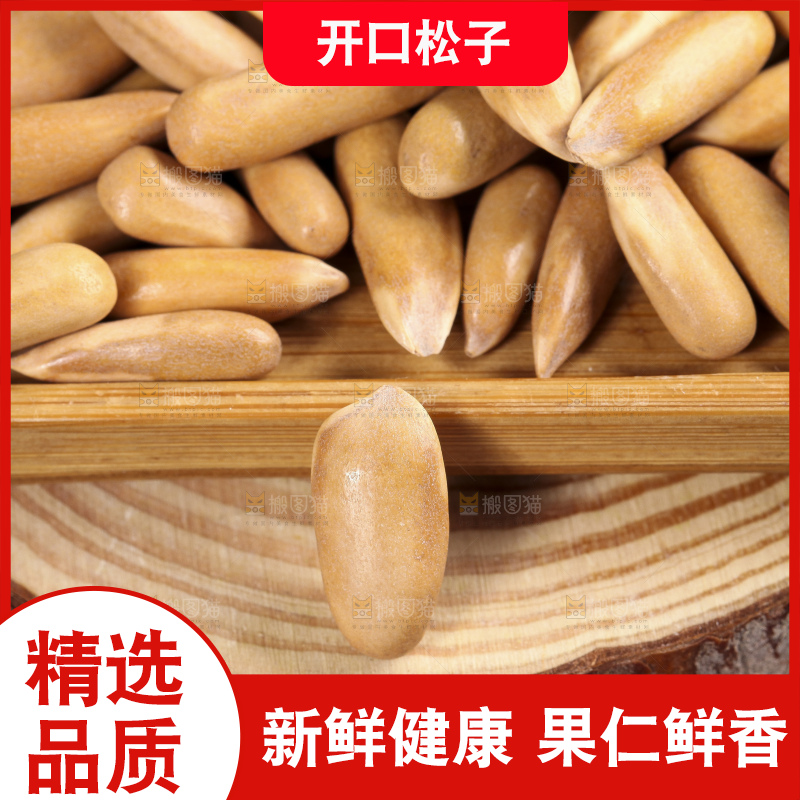 黑底上的巴西松子