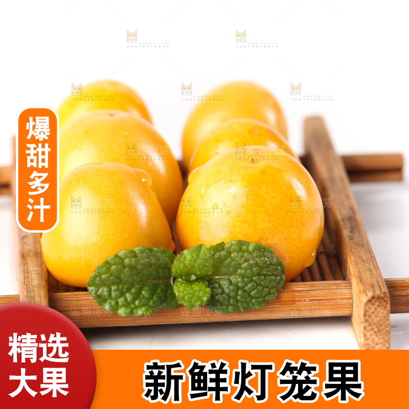 白底上摆放着灯笼果