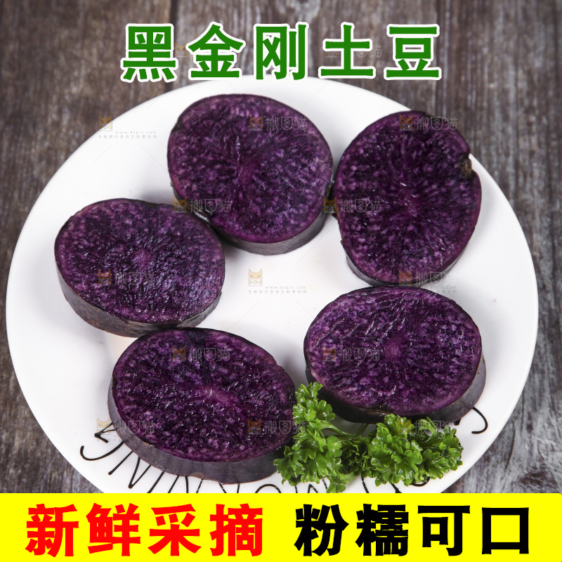 盘子里装着青海黑土豆