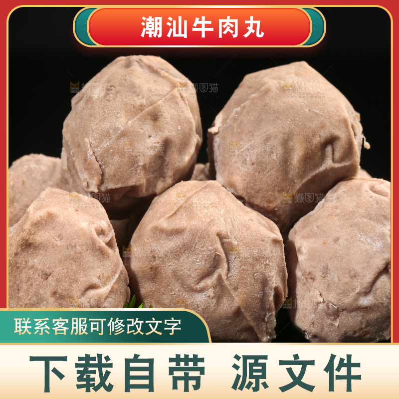 黑底上的潮汕牛筋丸