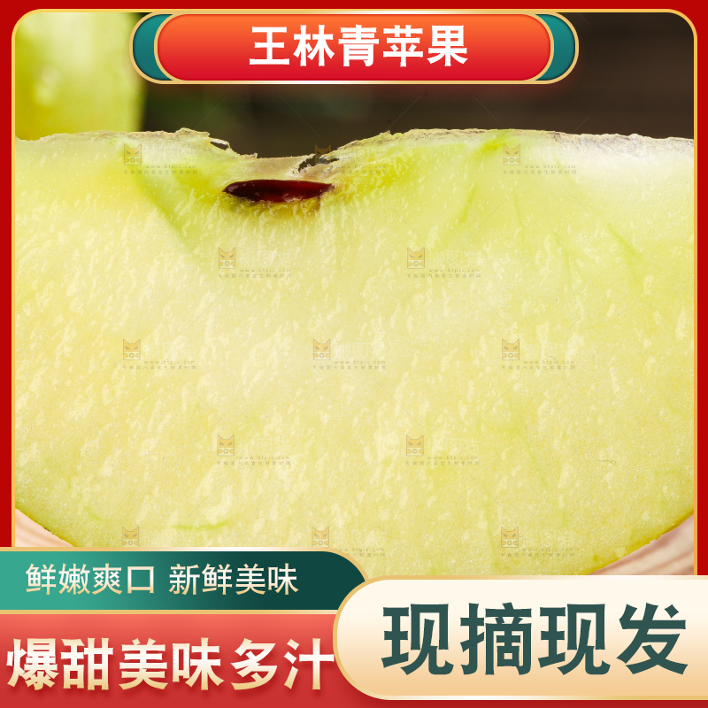 木底上摆放着王林青苹果