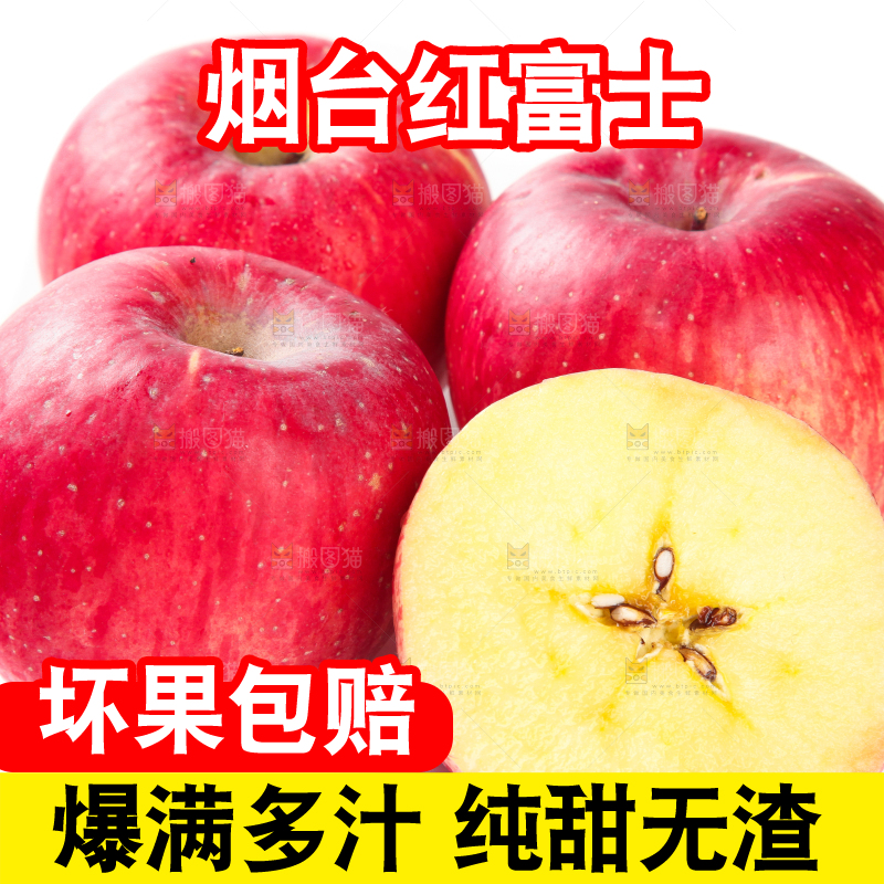 白底上放着红富士苹果