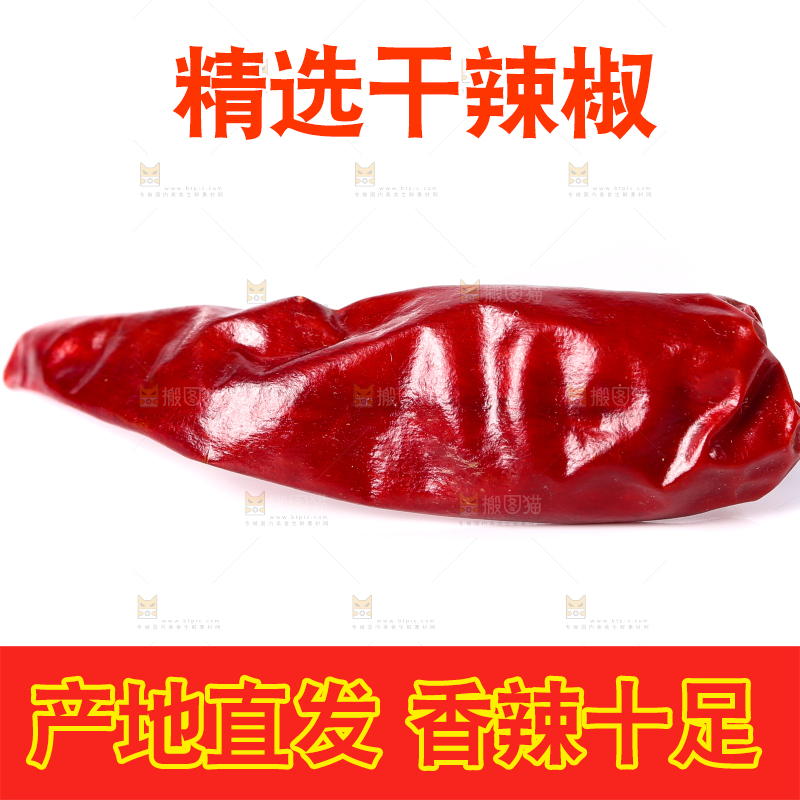 白底上放着干辣椒