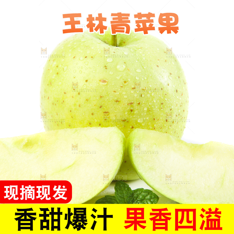 白底上摆放着王林苹果