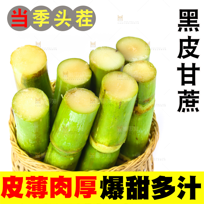 木底上放着一筐陶山青皮甘蔗