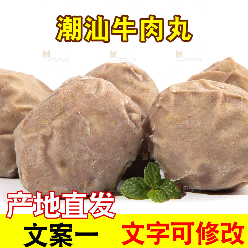 白底上的牛筋丸