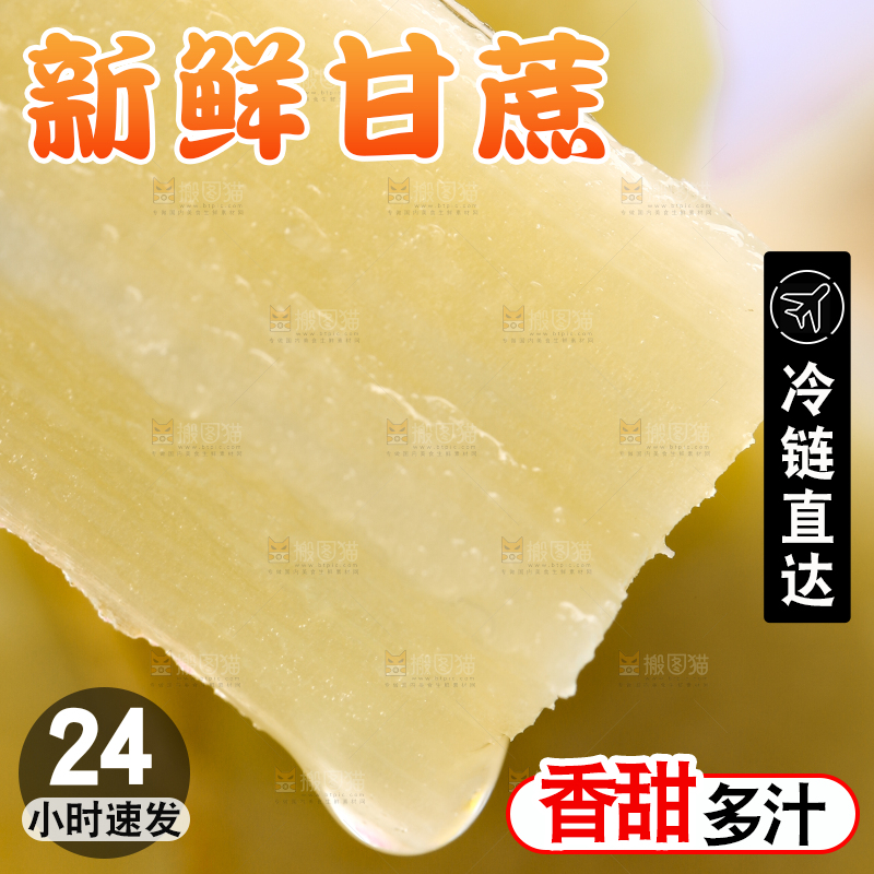 浅底上剥皮的甘蔗