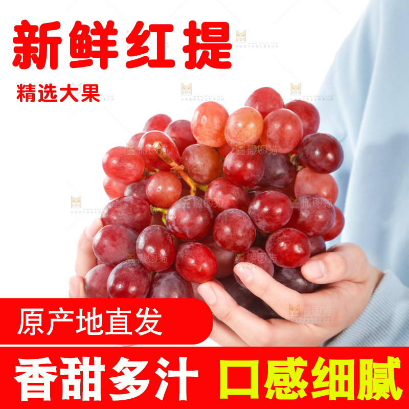 手里捧着新鲜红提