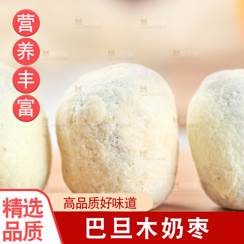 木底上的奶枣