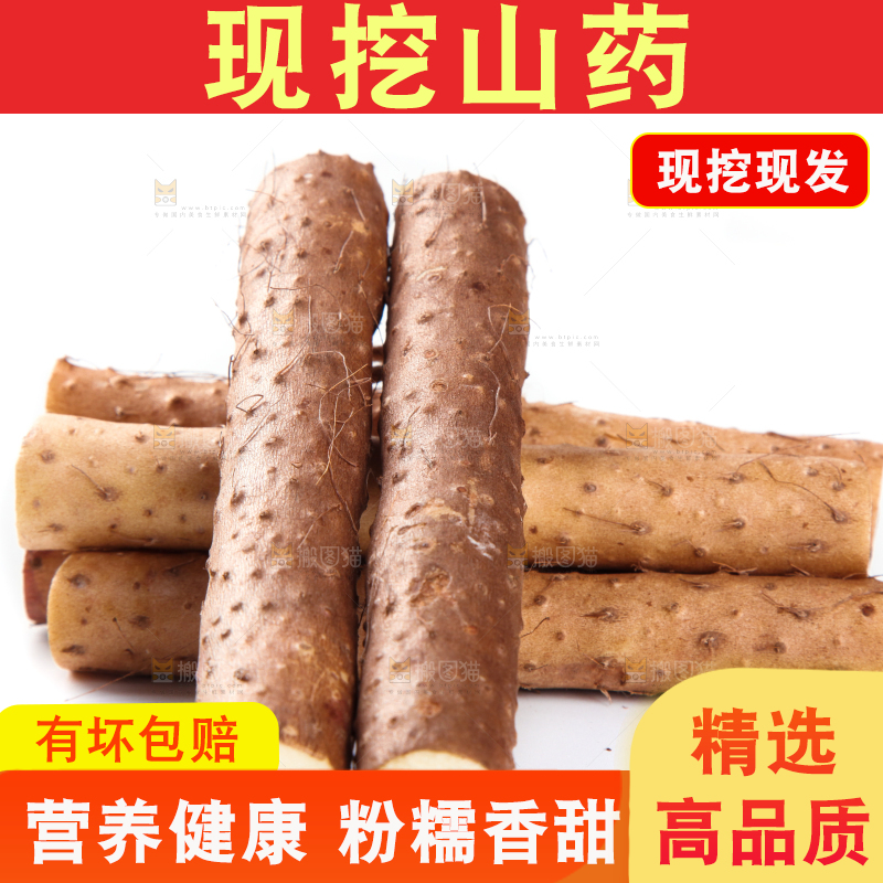 白底上放着淮山药