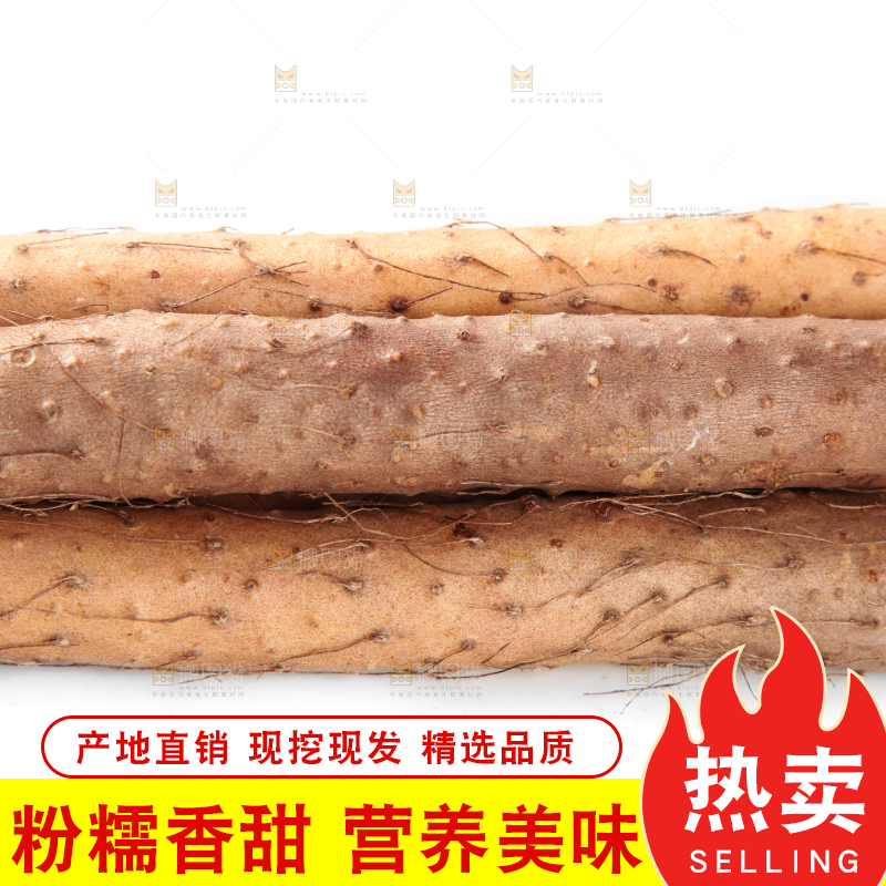 白底上放着淮山药