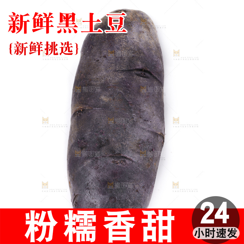 白底上的黑紫马铃薯