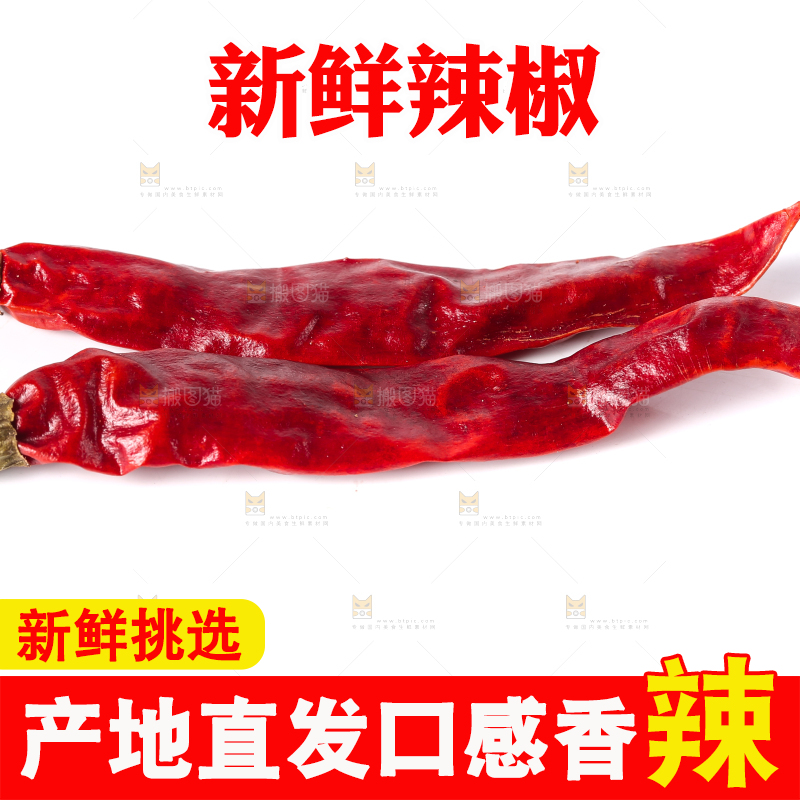 白底上放着干红辣椒