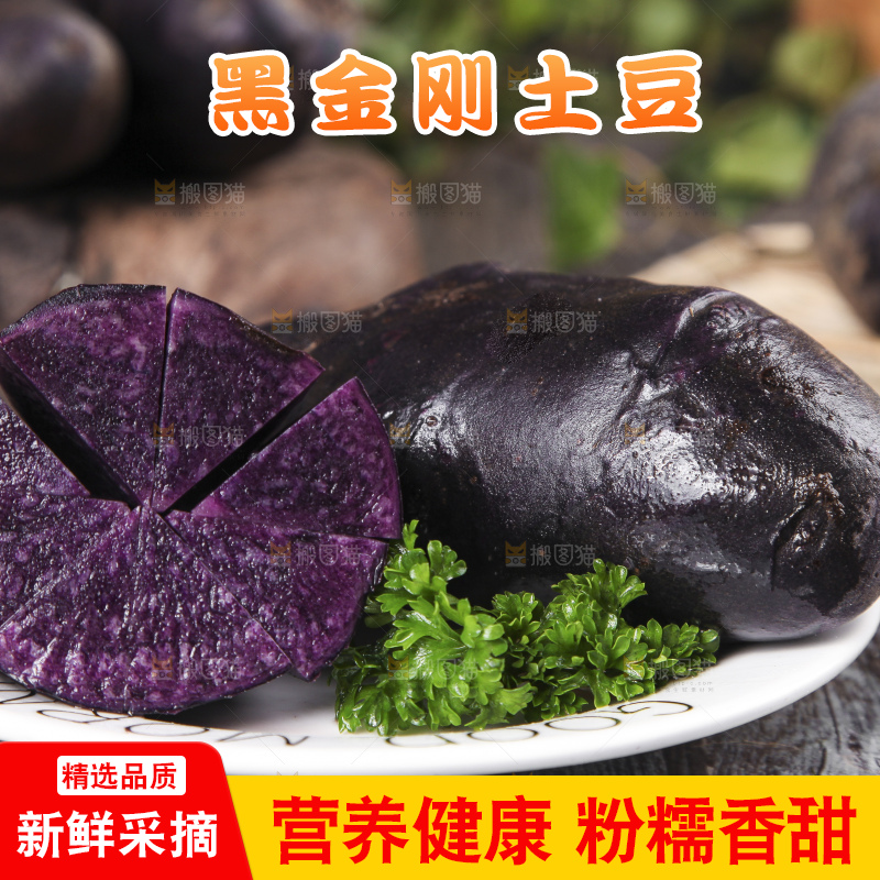 盘子里装着青海黑土豆