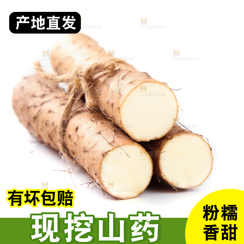 白底上放着淮山药