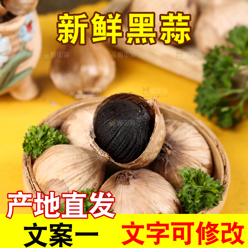 篮子里放着金乡黑蒜