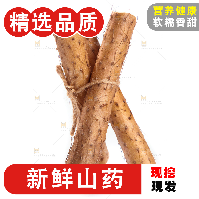 白底上放着淮山药