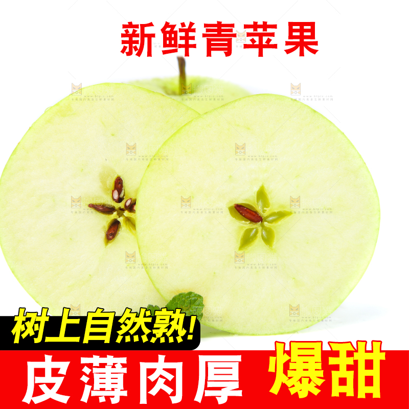 白底上摆放着王林苹果