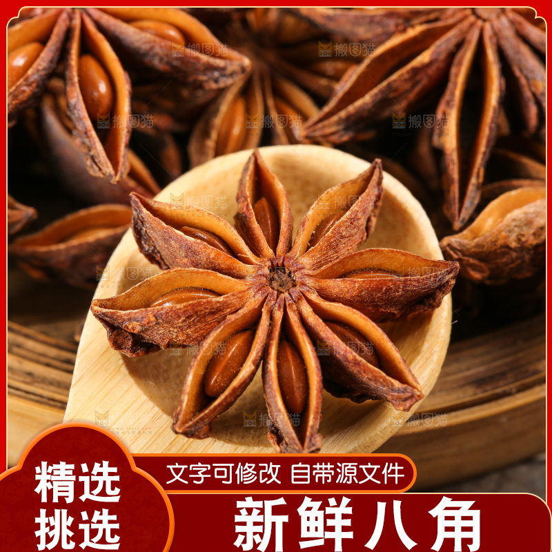 勺子上放着干八角