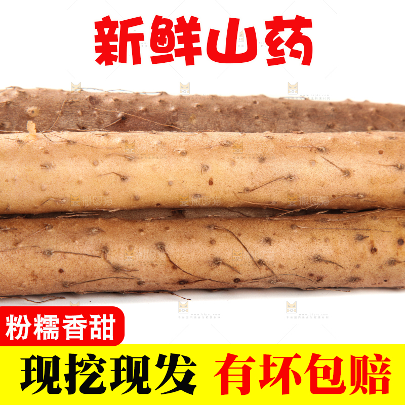 白底上放着淮山药