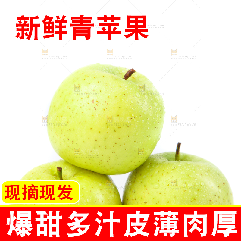 白底上摆放着王林苹果