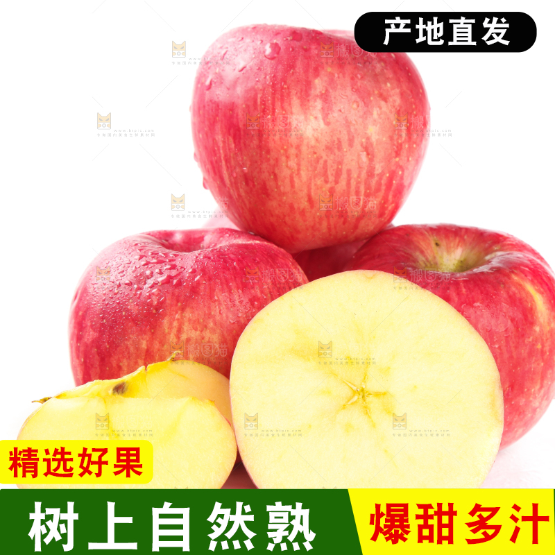 白底上放着红富士苹果