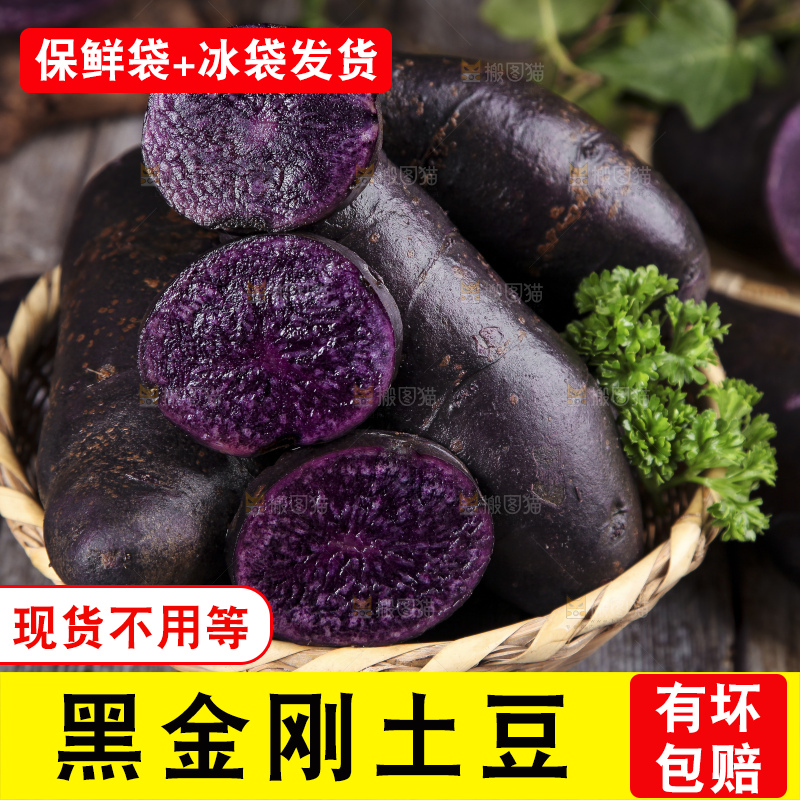 篮子里装着黑心紫皮土豆