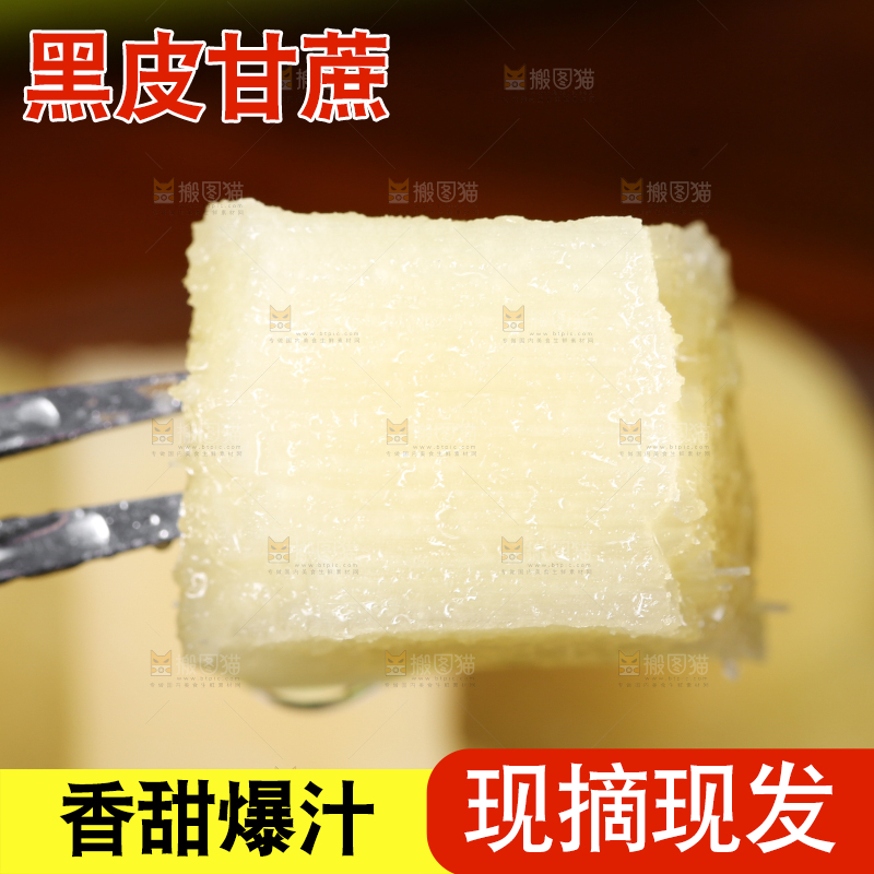 叉子叉着一块甘蔗