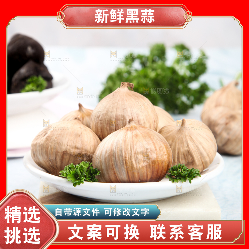 盘子里装着金乡黑蒜