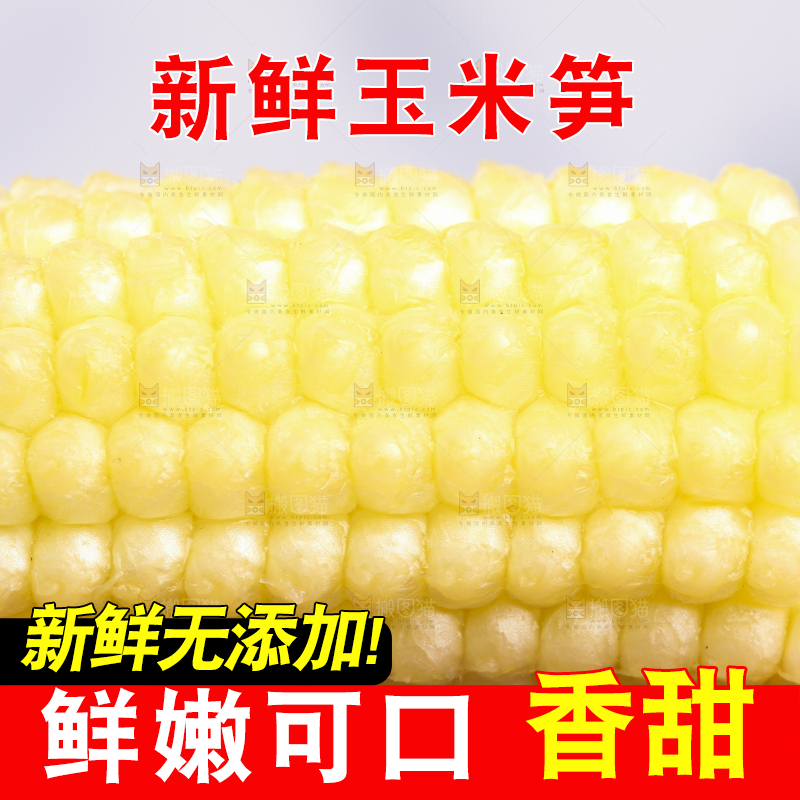 手里拿着番麦笋