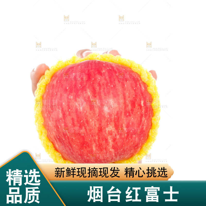 手里拿着红富士苹果